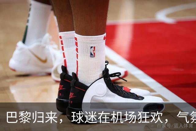 巴黎归来，球迷在机场狂欢，气氛炸裂！