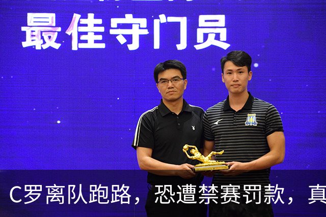 C罗离队跑路，恐遭禁赛罚款，真是个“离队王”！